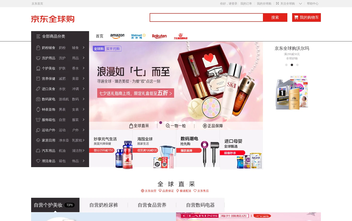 京东全球购 页面快照